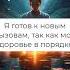 Аффирмации на здоровье каждый день Shorts