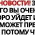 БОГ ГОВОРИТ БЕРЕГИТЕСЬ ВОТ ЧТО ПРОИЗОЙДЕТ ЭТО БУДЕТ УЖАСНАЯ ТРАГЕДИЯ