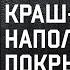 КАКОЙ ПОЛ САМЫЙ ЛУЧШИЙ КРАШ ТЕСТ НАПОЛНЫХ ПОКРЫТИЙ ПАРКЕТ ИНЖЕНЕРКА ПРОБКА ВИНИЛ ЛАМИНАТ