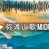 Why THIS Chinese Folk Song Is EVERYWHERE Midu Mountain Song 弥渡山歌 Explained Pinyin Lyrics Meaning