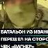 Батальон из Иваново перешел на сторону ЧВК Вагнер Shorts