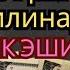 пул чексиз оқади Барча хаёт ташвишларини бир зумга унутиб Қуръон тингланг