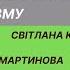 Генеральне ПРИБИРАННЯ ОРГАНІЗМУ Прямий ефір 11 з нутріціологом Алла Мартынова кропівка