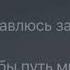 Палина Пугачёва кавер Позови меня с собой Караоке