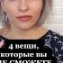 4 вещи которые вы не сможете вернуть Иногда так важно оглядеться вокруг себя Shorts