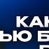 КАК СТАТЬ ЧАСТЬЮ БОЖЬЕЙ РАБОТЫ ОЛЕГ ИЛЬИН