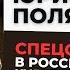 Выдающийся русский писатель Юрий Поляков о русофобии в российской культуре и литературе