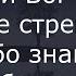 Ты мой Бог Святой Я к Тебе стремлюсь караоке минус