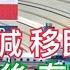 自由無價 加拿大給港人 救生艇 到盡頭 1 下年減少永久居民配額21 2 總理杜魯多民望跌谷底或遭逼宮 錢志健 X Alfred Wong