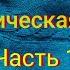 Носки на спицах Классическая пятка