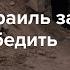 Решительная победа Израиля над ХАМАС и Хизбаллой Почему пока не получилось