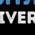 ZIVERT ЯТЛ Караоке