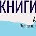 Обзор книги Бытие Сессия 3 Сотворение человека Алексей Прокопенко