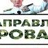 Заправляй кровать 10 простых правил которые могут изменить твою жизнь Уильям Макрейвен Книга