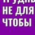 Трудный период не для того чтобы печалиться Торсунов лекции