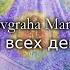 ॐ Navgraha Mantra नवग रह य त र क ल ए म त र Мантра для всех девяти планет 180 раз