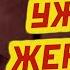 АЛЖИР самый страшный лагерь для жен изменников родины