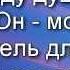 Только к Богу стремится к Господу душа моя