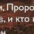 Вера в водоем Пророка Мухаммада ﷺ и кто к нему не будет допущен