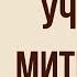 Учителя Митрофана в комедии Недоросль Д Фонвизина