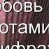 Прости прощай моя любовь я ухожу с нотами в цифрах