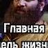Главная цель жизни арсенмаркарян бизнес личность мышление успех развитие психология база