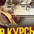 Взорвались 80 ТЫСЯЧ ТОНН СНАРЯДОВ РФ Минус 3 арсенала Зеленскому подкладывают СВИНЮ С КУРСКОМ