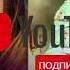 Ма пиёнм реп просто бомба