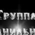 Звуки из Грез Official Video