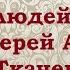 Как научиться любить людей Протоиерей Андрей Ткачев