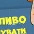 Планування це важливо Валера і Анімація