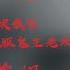 天官赐福 205 寻五百人羁会故友 2