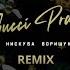 GUCCI PRADA RMX