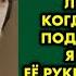 У сына скрутило живот и мы зашли в аптеку за лекарством Когда фармацевт подала препарат я увидел
