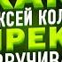 РУССКИЙ ГОЛОС ШРЕКА АЛЕКСЕЙ КОЛГАН ЛУЧШИЙ ДУБЛЯЖ В МИРЕ