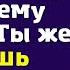 Милая я отдал твою машину брату ему нужнее Ты же можешь ходить пешком сообщил муж