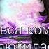 Меме разве ты не знаешь что такое влюбиться в кого то