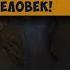 Рядом с вами ПСИХИЧЕСКИ нездоровый человек