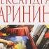 Тот кто знает Опасные вопросы Александра Маринина Читает Герасимов Вячеслав Аудиокнига ч 1 из 4