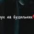 звук на будильник для фанатов Малфоя