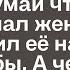 Ты уверенна что беременна от меня Придумай что нибудь сказал жених Лере и бросил её А через