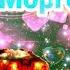 Слив Трека МОРГЕНШТЕРНА