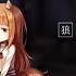 Spice Wolf VR Волчица и пряности