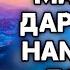 ҚИССАИ МАРДЕ КИ ДАР ҲОЛАТИ НАМОЗХОНИ ПОЯШРО БУРИДАНД