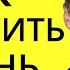 Как изменить свою жизнь 5 простых шагов от Тони Роббинса