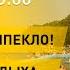 Жаркие выходные в Беларуси Славянский базар Шелковый путь на финишной прямой Новости сегодня