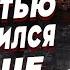 Случится Нежданно Негаданно ТРАМП ЭТО ЗАКОНЧИТ ВЕРГЕЛЕС ПРОГНОЗ ПОДТВЕРДИЛСЯ ВЕСНА 2025