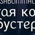 идеально чистая кожа 2 бустера саблиминал