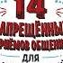 Евгений Спирица 14 запрещенных приемов общения для манипуляций Власть и магия слов Аудиокнига