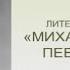 Литературный портрет Михаил Пришвин певец природы